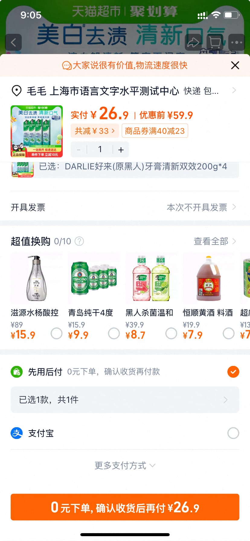 好来（原黑人）牙膏200g*4支800g  26.9元