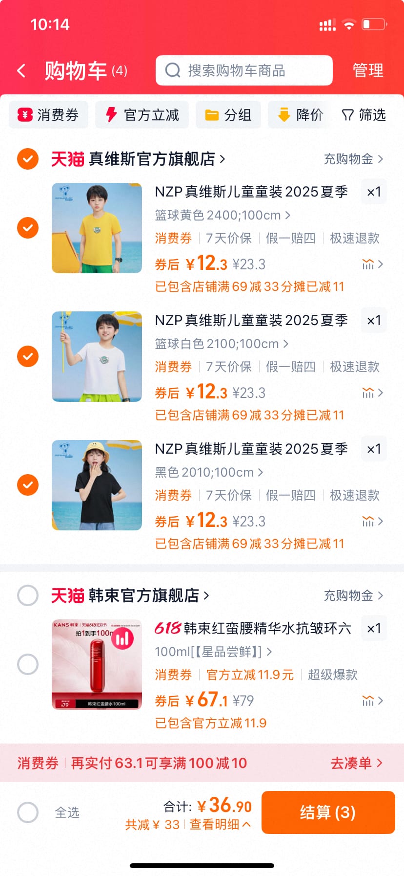 真维斯儿童T恤 任选3件 折12.3元/件