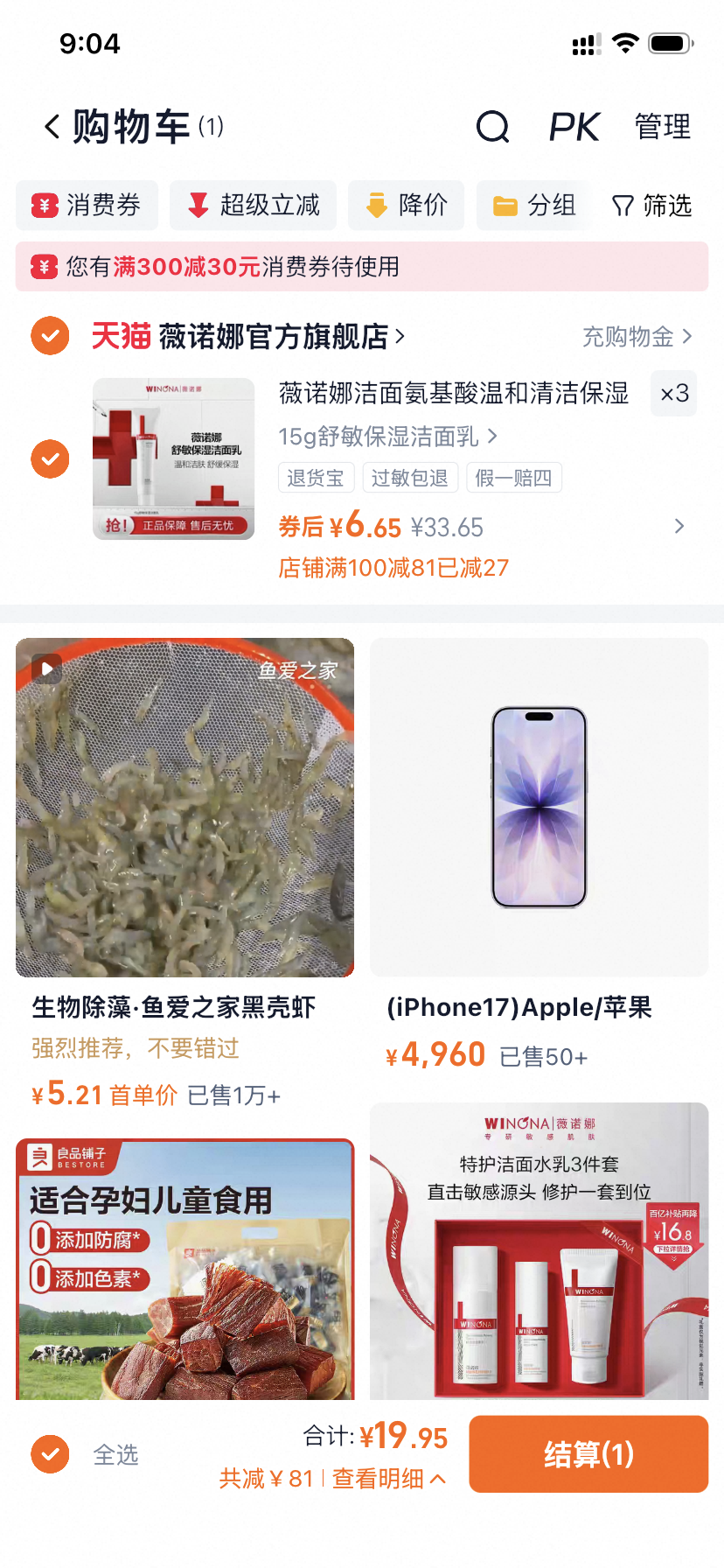 薇诺娜舒敏保湿洁面乳15g 拍3件折6.65元